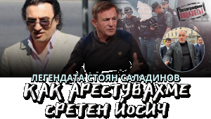 Стоян Саладинов