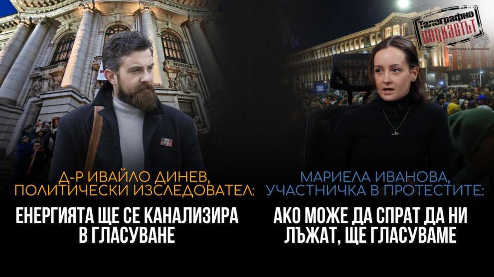 Младежките протести в България се вписват в по-широка международна картина,