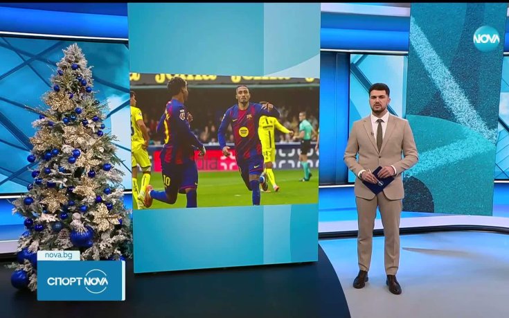 Барселона увеличи преднината си пред Реал Мадрид и ще зимува като лидер в Ла Лига