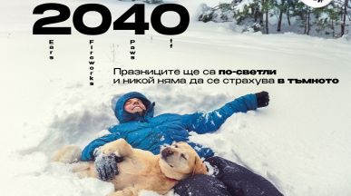 Движение 2040: Празниците са време за сплотеност и грижа, не за страх
