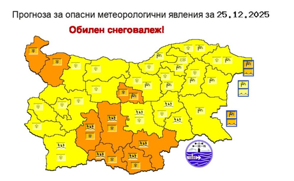  Жълт и оранжев код за изобилен снеговалеж 