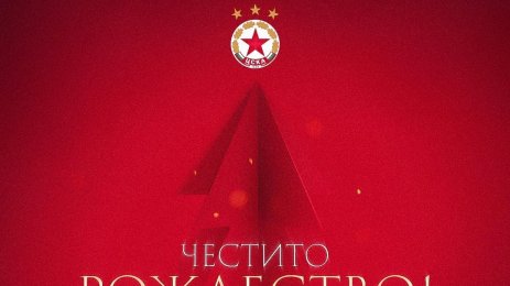 ЦСКА Коледа