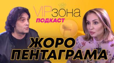 zhoro pentagrama zhivot beliazan ot kozha