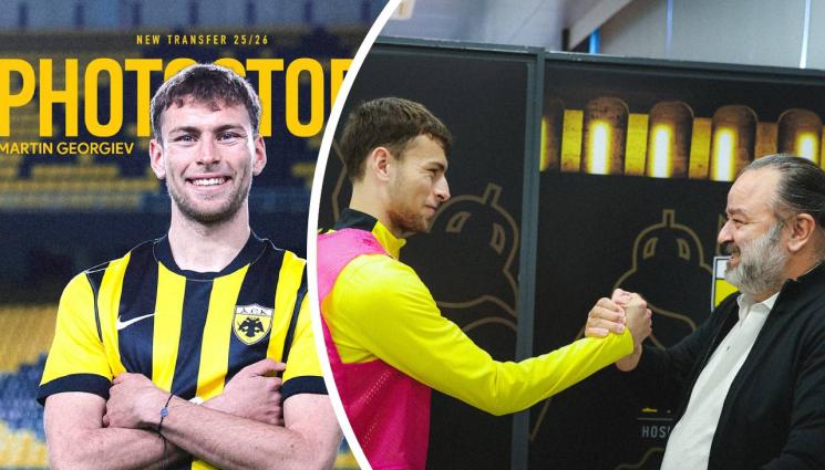 Мартин Георгиев - Заръчаха на Мартин да стане легенда на АЕК (ВИДЕО)