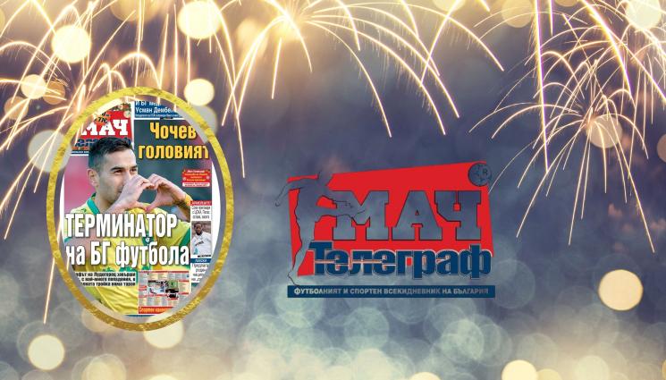 ЧНГ - Честита Нова Година!