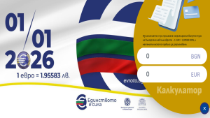 Онлайн калкулатор за превалутиране е активен на официалната интернет страница