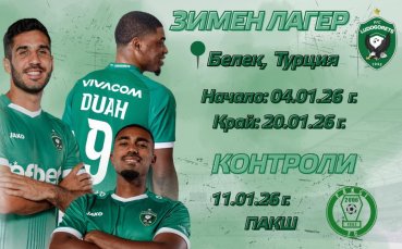 Лудогорец започва зимната си подготовка на 5-и януари