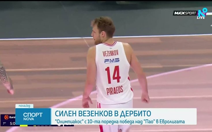 Силен Везенков и Олимпиакос спечелиха гръцкото дерби в Евролигата
