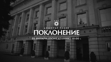 Penev Пенев поклонение