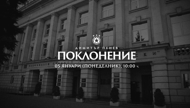 Penev Пенев поклонение - Обявиха кога ще е поклонението пред Димитър Пенев