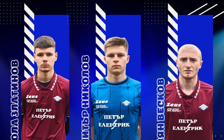 Спортист Своге представи трима нови