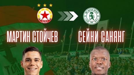 Мартин Стойчев Сейни Санянг