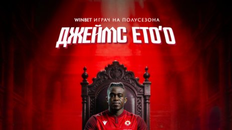 Джеймс Ето о