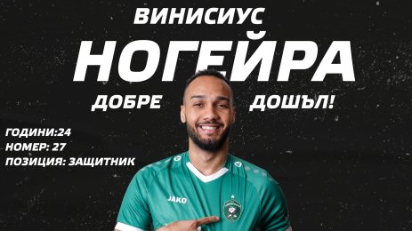 Винисиус Ногейра