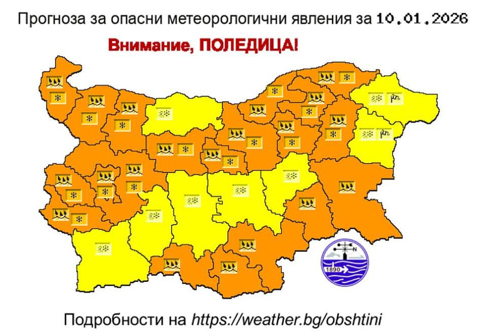  времето 10 януари 