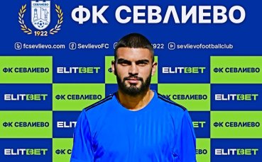 Севлиево привлече нападател от елита