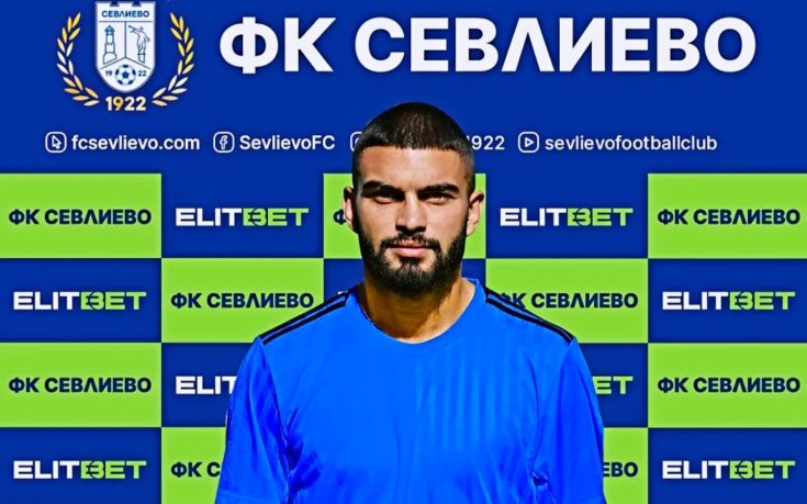 Севлиево привлече нападател от елита