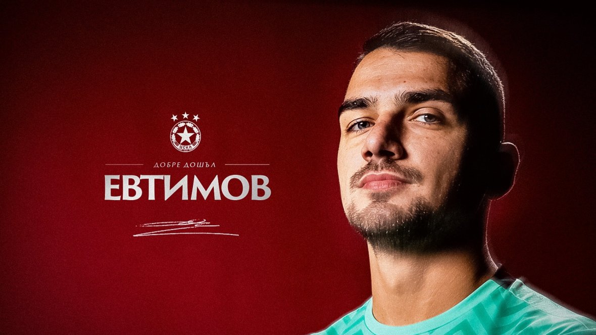 Димитър Евтимов