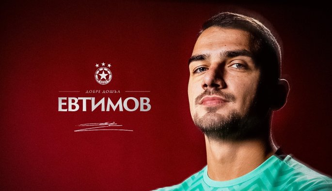 Димитър Евтимов