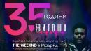 35 години Витоша