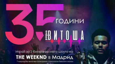 35 години Витоша