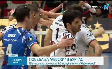 Шампионът Левски взе реванш срещу Нефтохимик в efbet Супер Волей