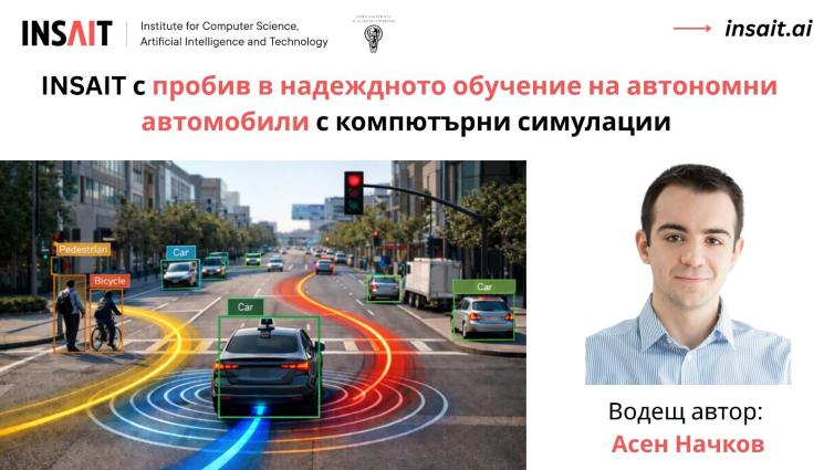 a - Изкуствен интелект пази от инциденти на пътя!