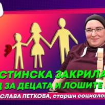 decata i loshite hora