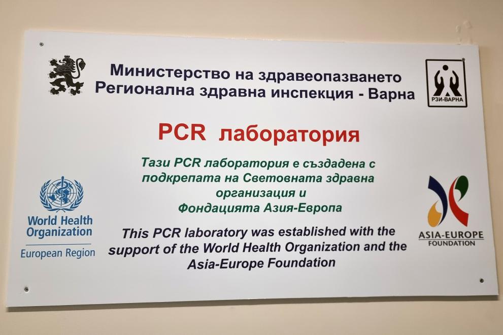 Модерна лаборатория за PCR диагностика бе открита днес официално в
