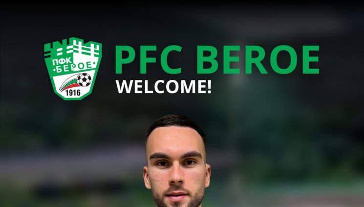 Емир Кухиня - Берое представи нов играч