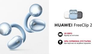HUAWEI FreeClip 2, създадени за носене цял ден, вече са на българския пазар с ваучер за 20 евро отстъпка до 1 март 2026