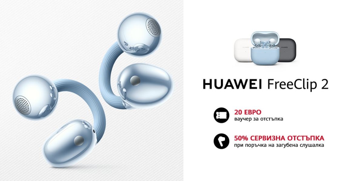 HUAWEI FreeClip 2, създадени за носене цял ден, вече са на българския пазар с ваучер за 20 евро отстъпка до 1 март 2026
