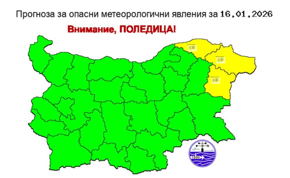 жълт код за поледици