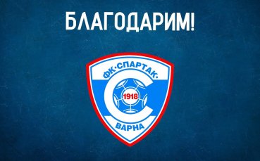 Спартак Варна обяви раздяла с двама нападатели