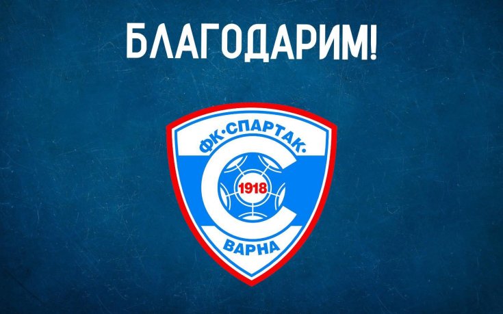 Спартак Варна обяви раздяла с двама нападатели