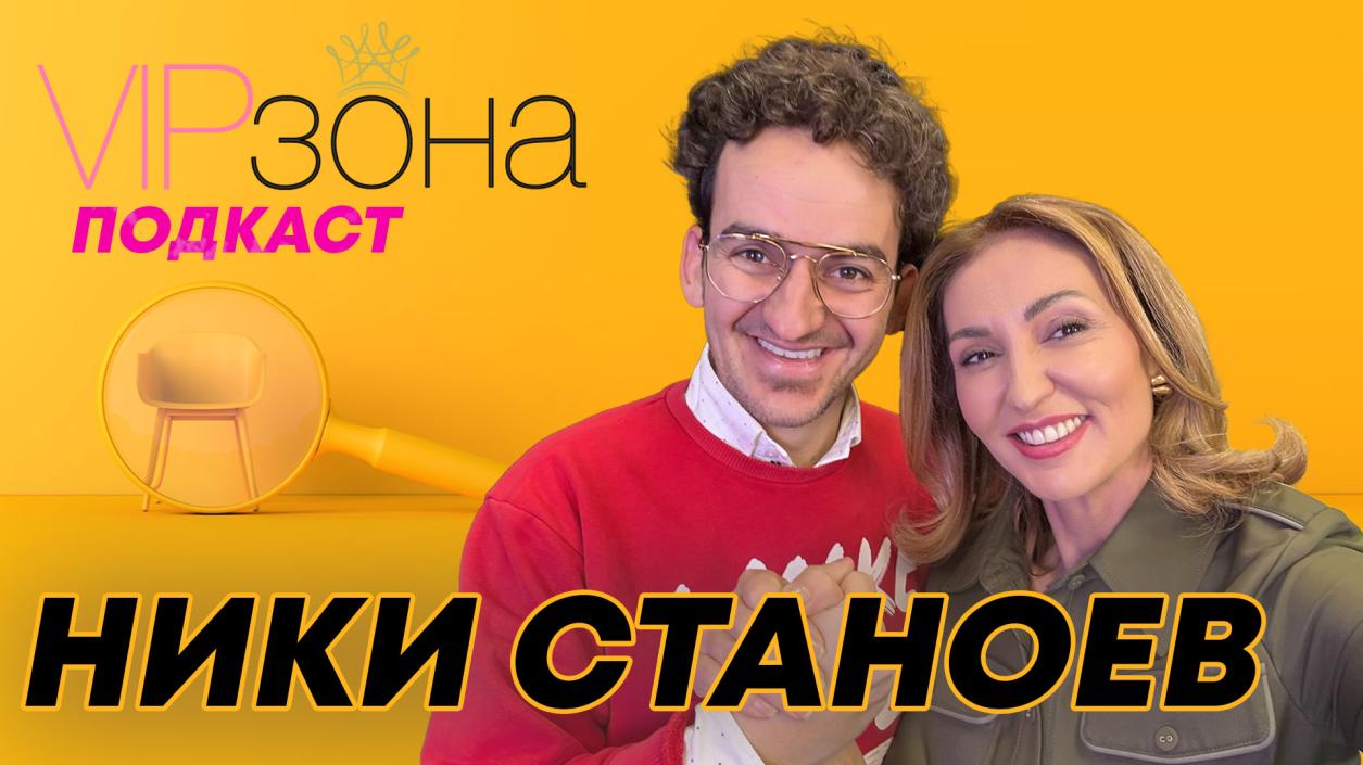 Ники Станоев - Момчето, което говори с детето