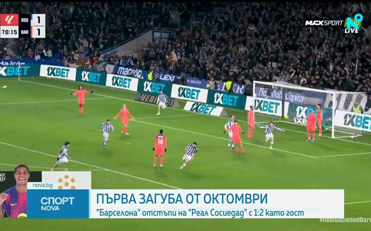 Интригата в Ла Лига се заплете след поражение на Барселона от Реал Сосиедад