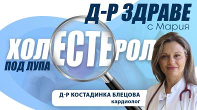 Холестерол