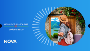 „Изживей България“ показва мистичното очарование на Хисаря