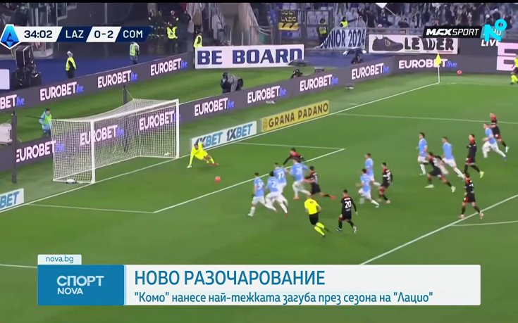 Комо разби Лацио в Серия А