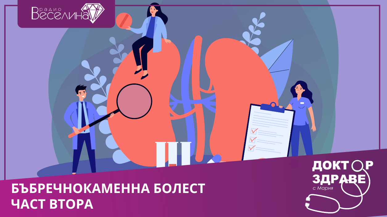 Бъбречнокаменната болест