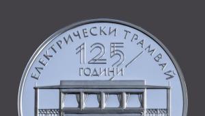 монета 125 години електрически трамвай в България