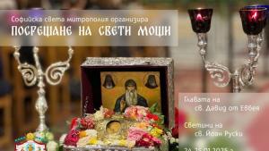 Митрополитският катедрален храм Св великомъченица Неделя посреща православни светини главата