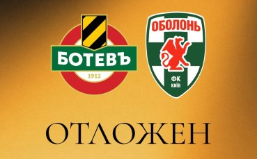 Отложиха днешната контрола на Ботев Пловдив