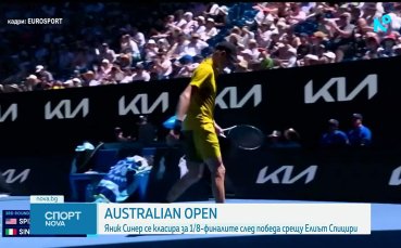 Яник Синер е на 1/8-финалите в Мелбърн