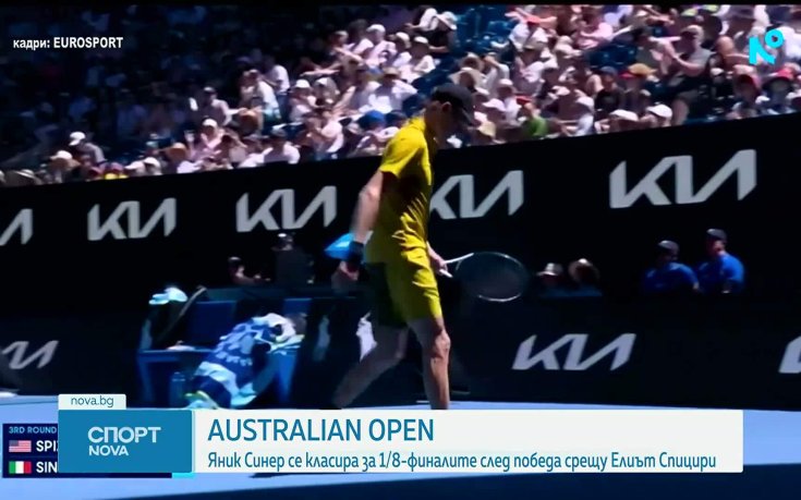 Яник Синер е на 1/8-финалите в Мелбърн