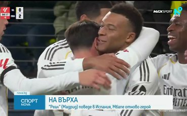 Виляреал - Реал Мадрид 0:2 /репортаж/