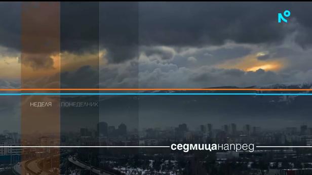 Прогноза за времето | Обедна емисия | 25 януари 2026