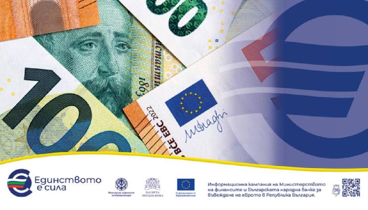 евро - Левът излиза от обращение