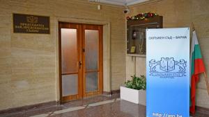 Варненски окръжен съд